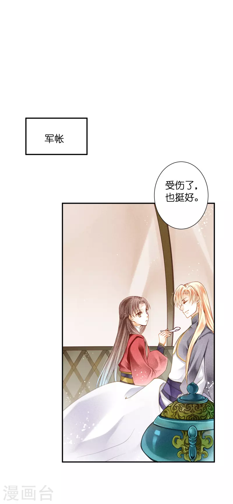 第159话 爱妃军帐有别的野男人21