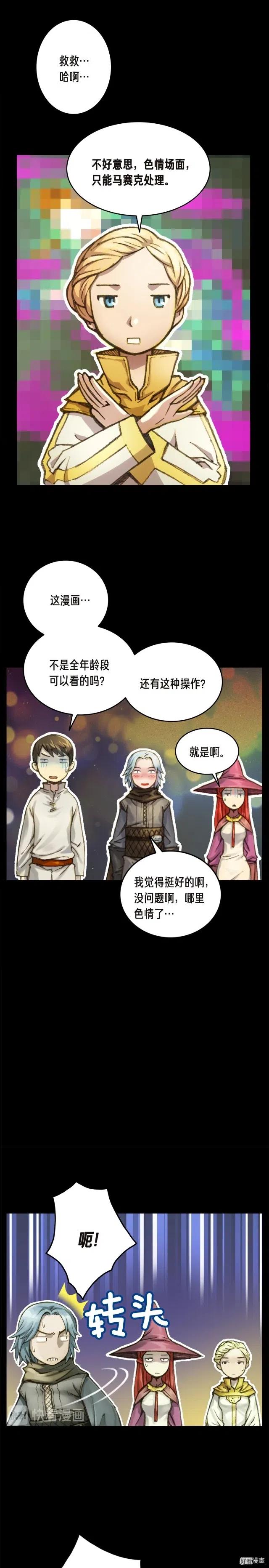 第42话 认真打怪啊！喂！15