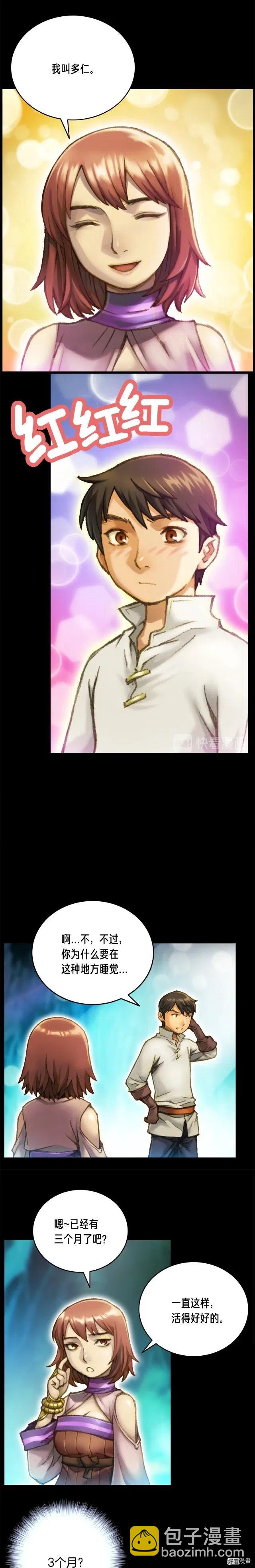 第49话 电子竞技需要爱情么？5