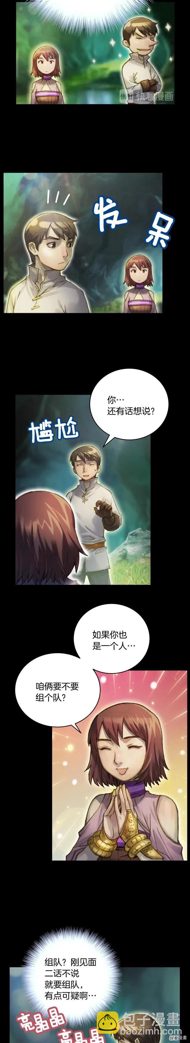 第49话 电子竞技需要爱情么？8