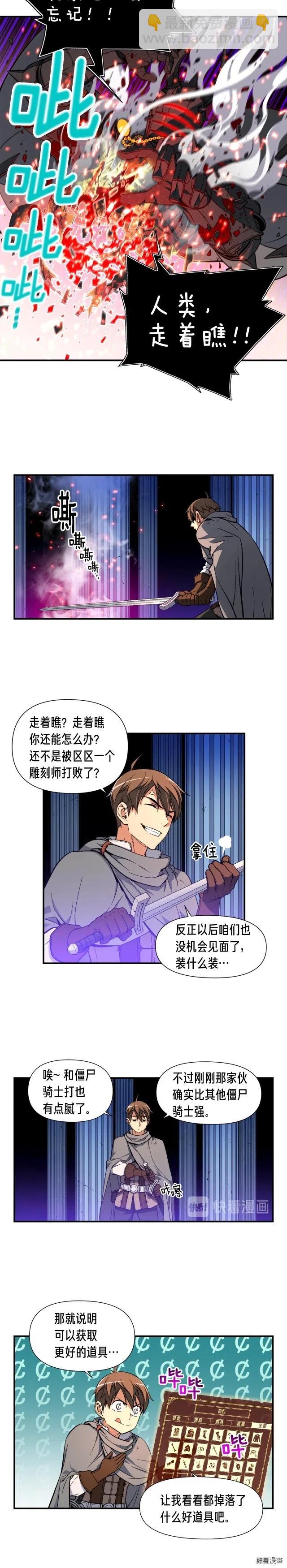 第56话 爆装备了！4