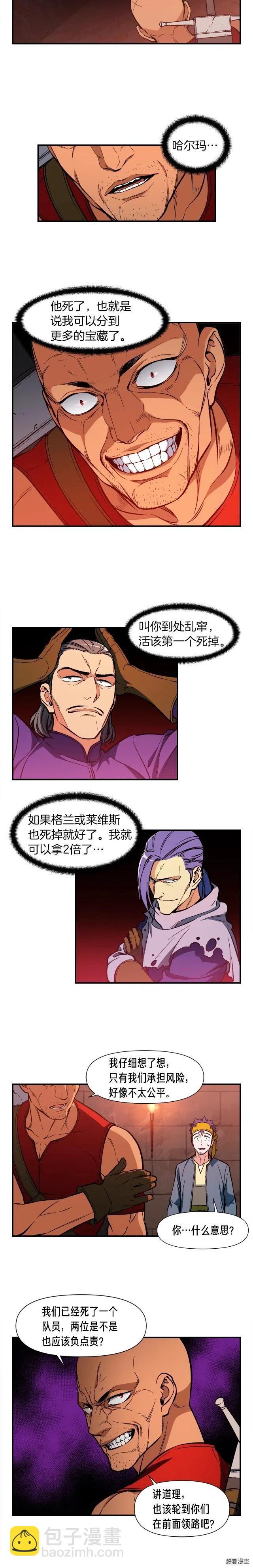 第66话 做个人吧，阿韦12