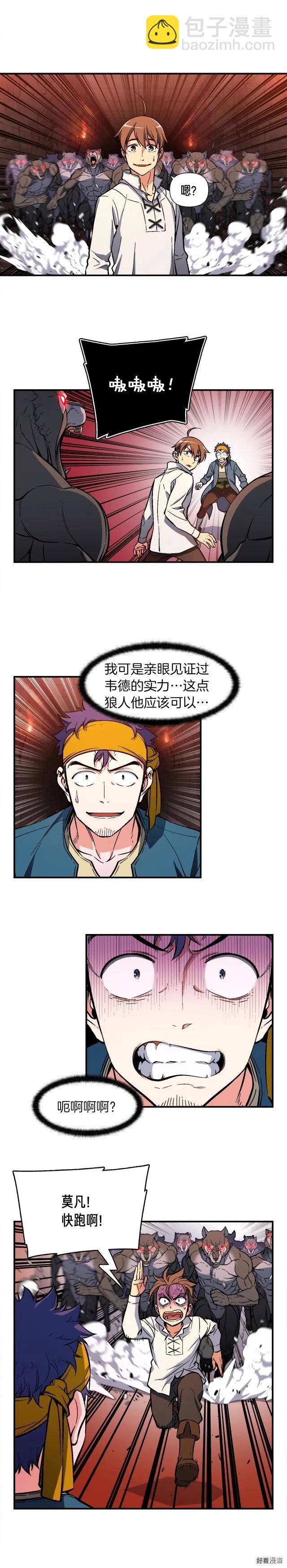 第66话 做个人吧，阿韦6