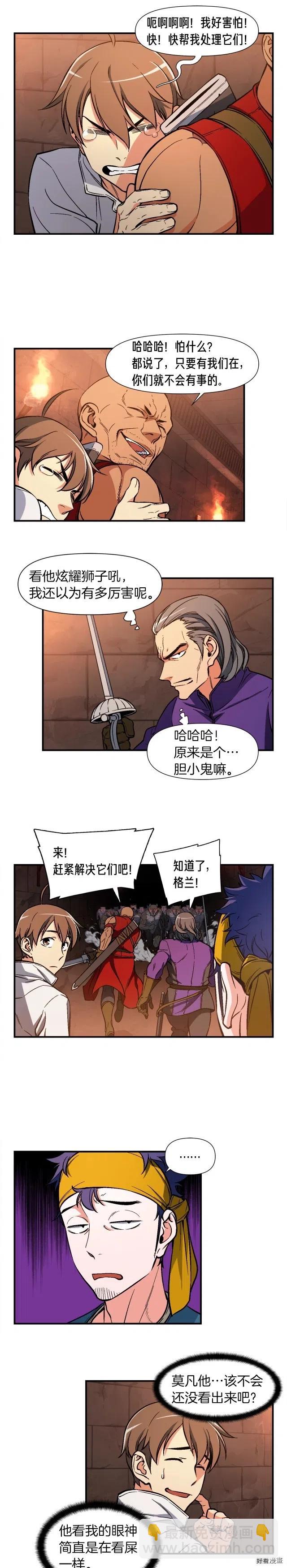 第66话 做个人吧，阿韦8