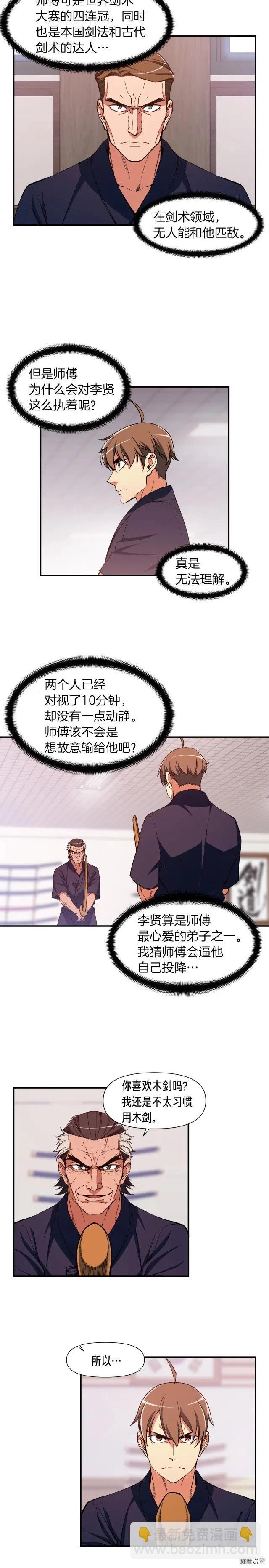 第77话 刀的碰撞1