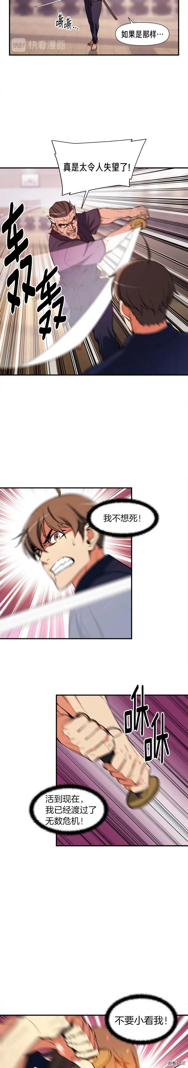 第77话 刀的碰撞10