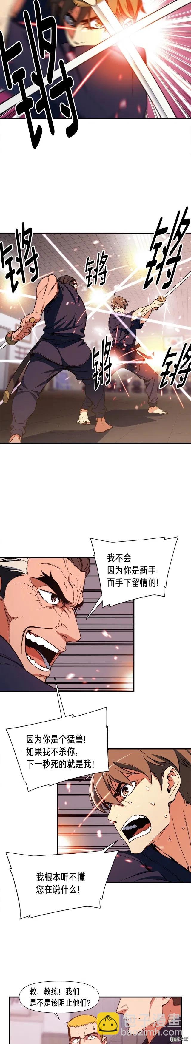 第77话 刀的碰撞11