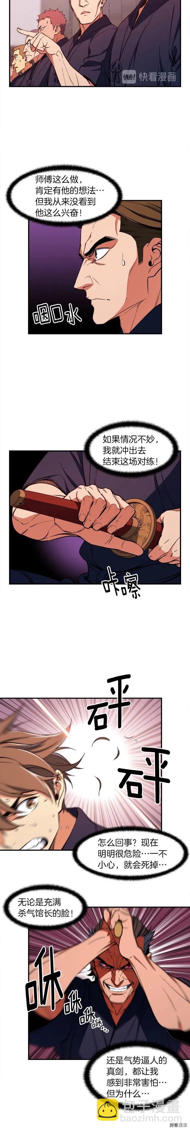 第77话 刀的碰撞12