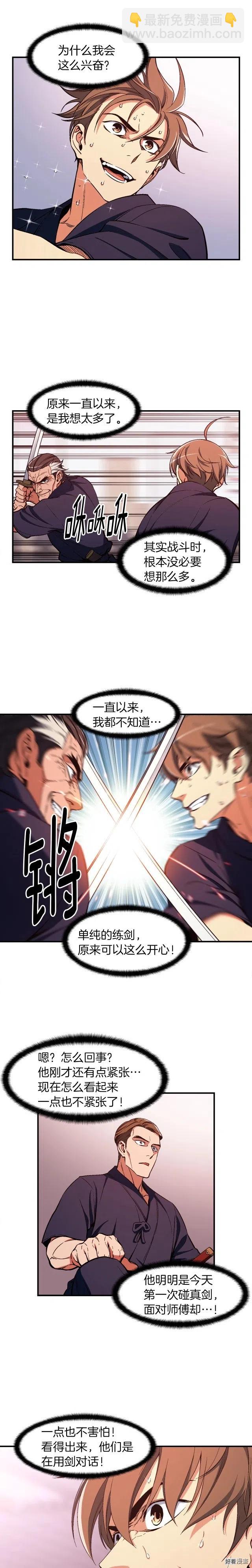 第77话 刀的碰撞13