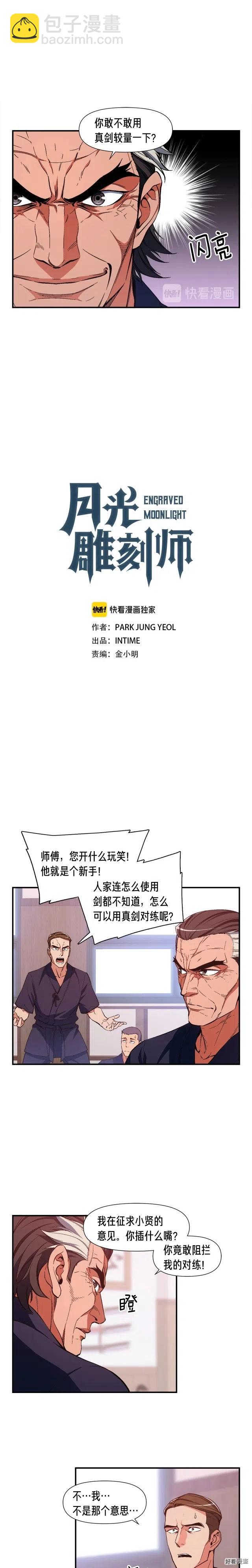 第77话 刀的碰撞2