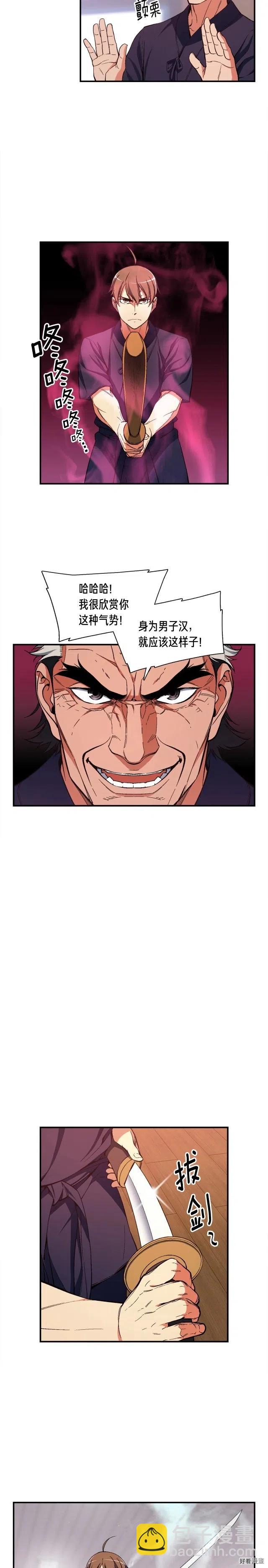 第77话 刀的碰撞3