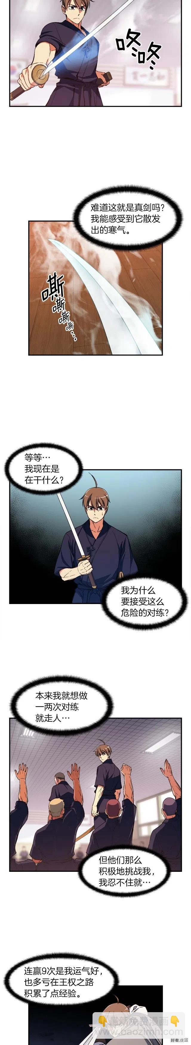 第77话 刀的碰撞4