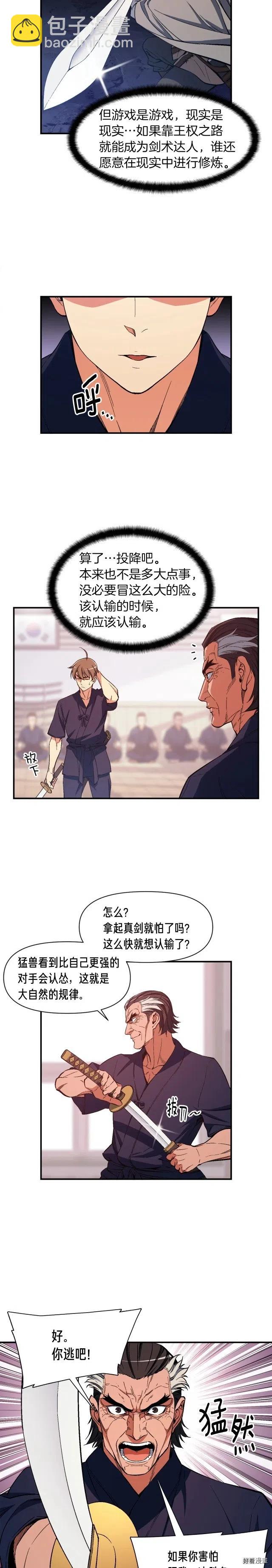 第77话 刀的碰撞5