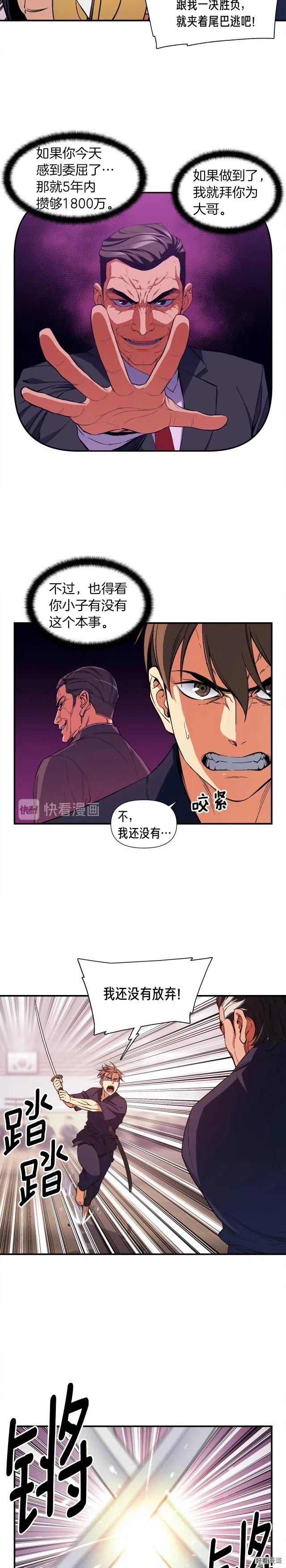 第77话 刀的碰撞6