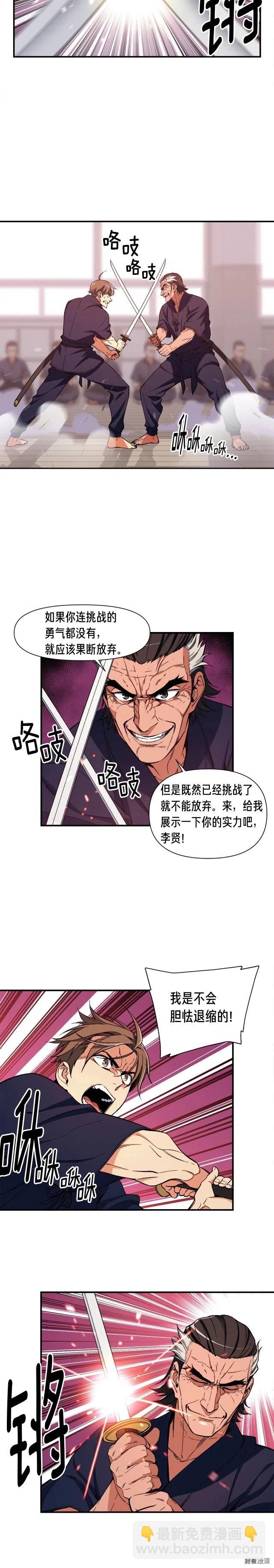 第77话 刀的碰撞7