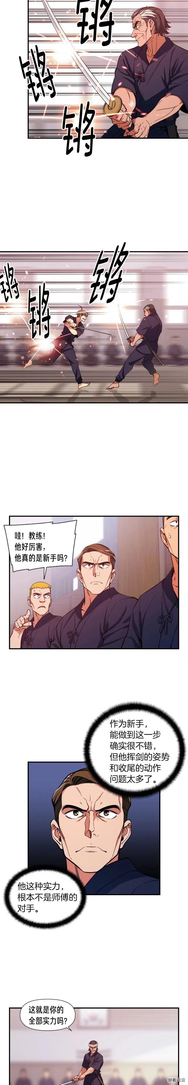 第77话 刀的碰撞9