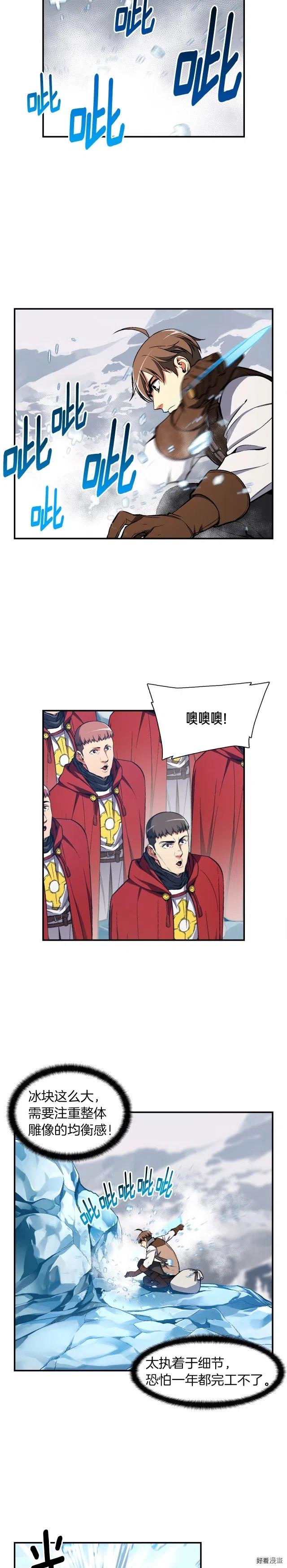 第83话 刻刀飞吧！1