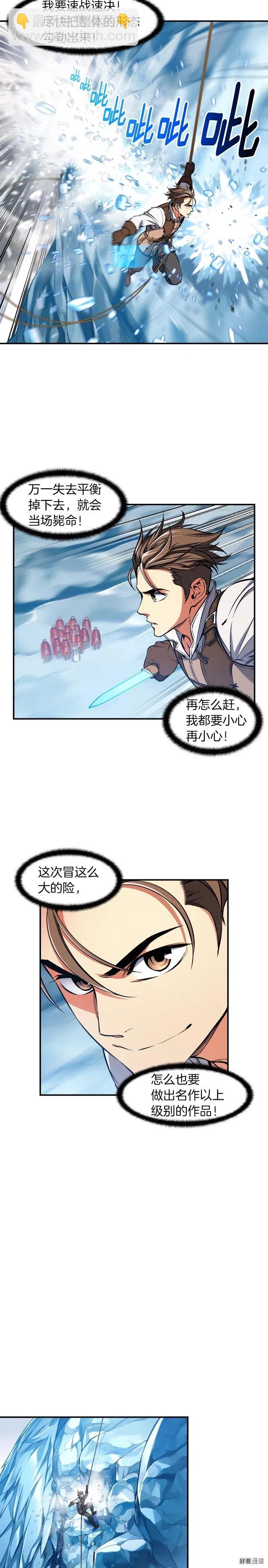 第83话 刻刀飞吧！3