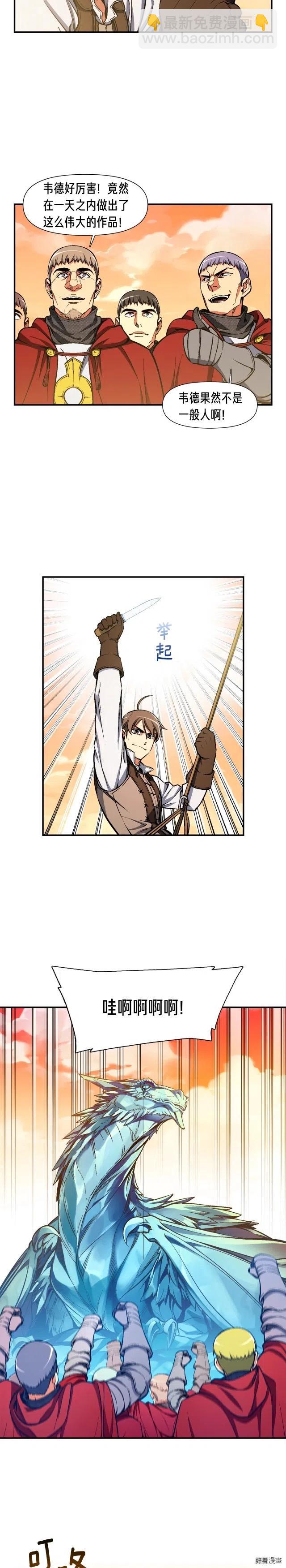 第83话 刻刀飞吧！6