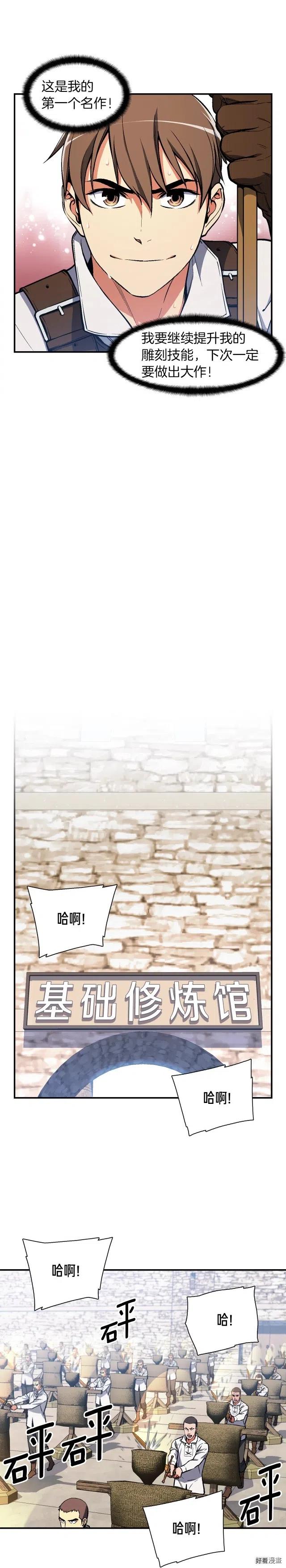 第83话 刻刀飞吧！8