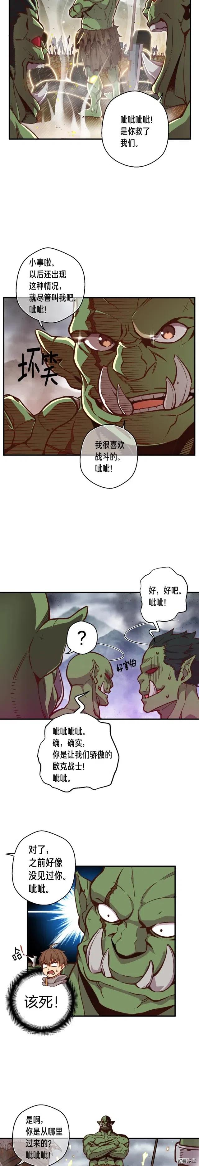 第122话 骄傲的欧克战士1