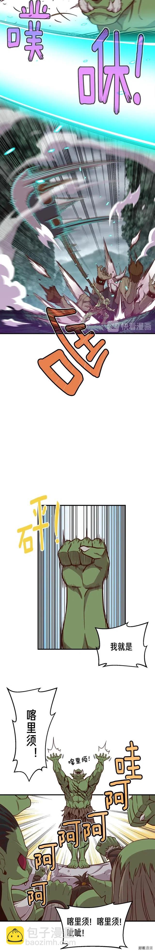 第122话 骄傲的欧克战士13