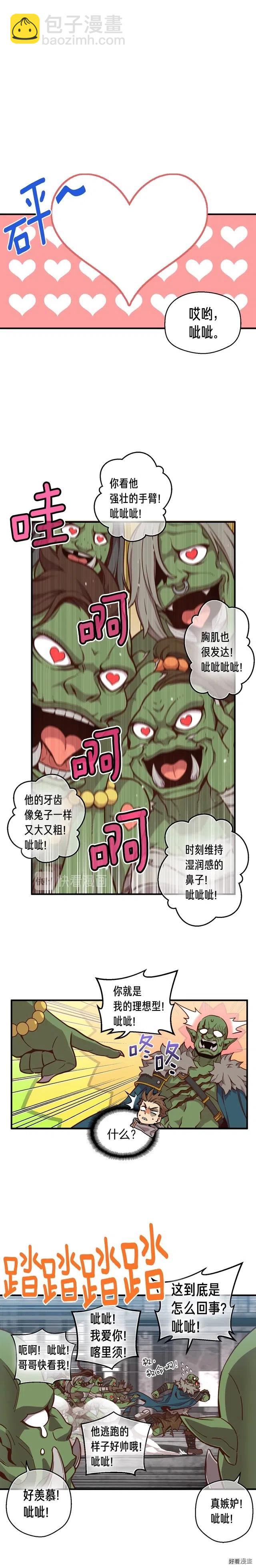 第122话 骄傲的欧克战士17