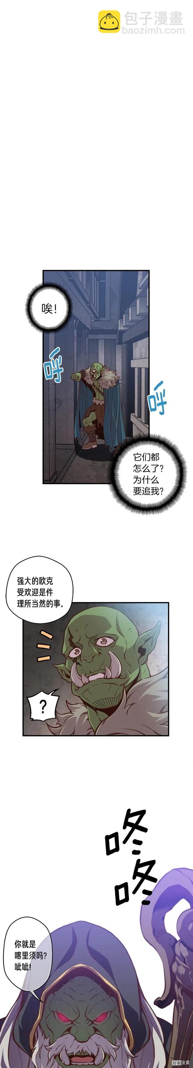 第122话 骄傲的欧克战士18