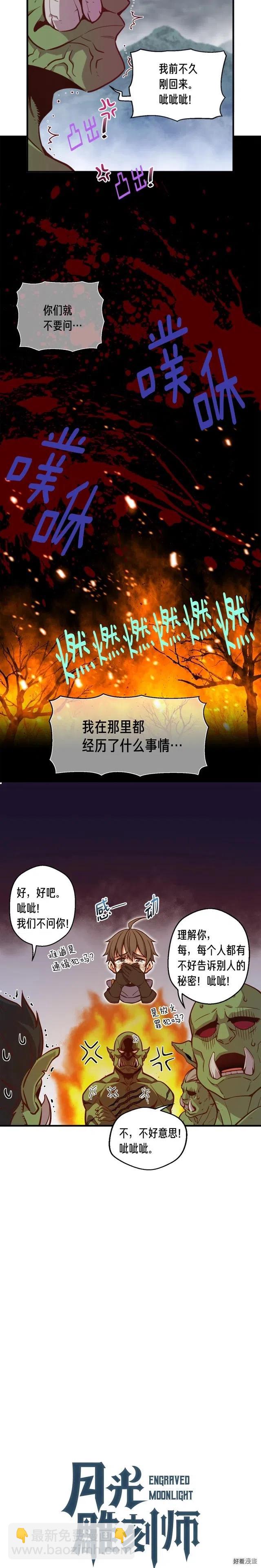 第122话 骄傲的欧克战士3