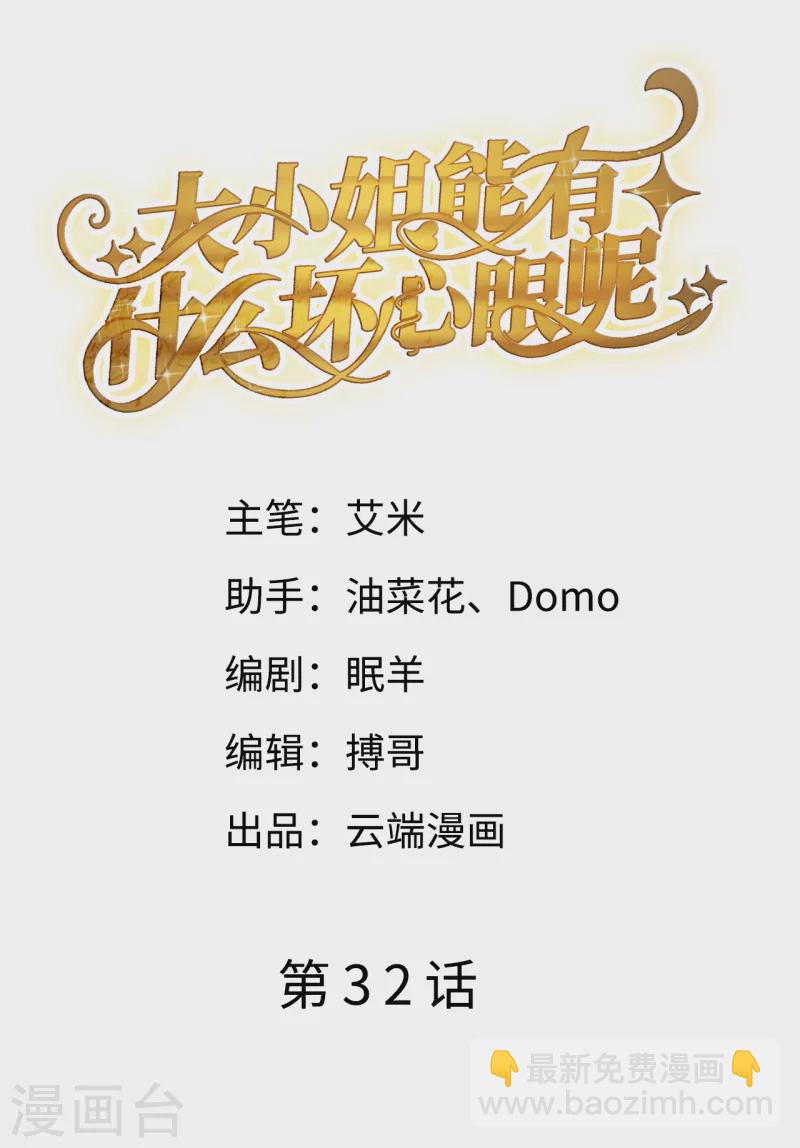 第32话 白莲花上线1