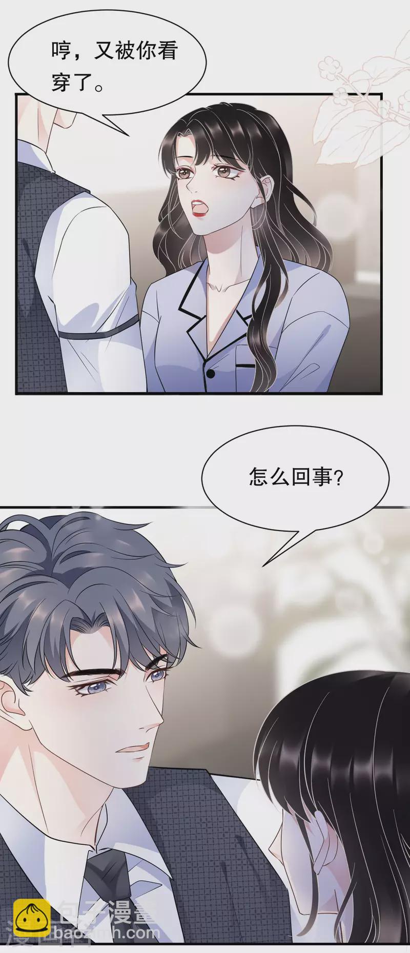 第32话 白莲花上线18