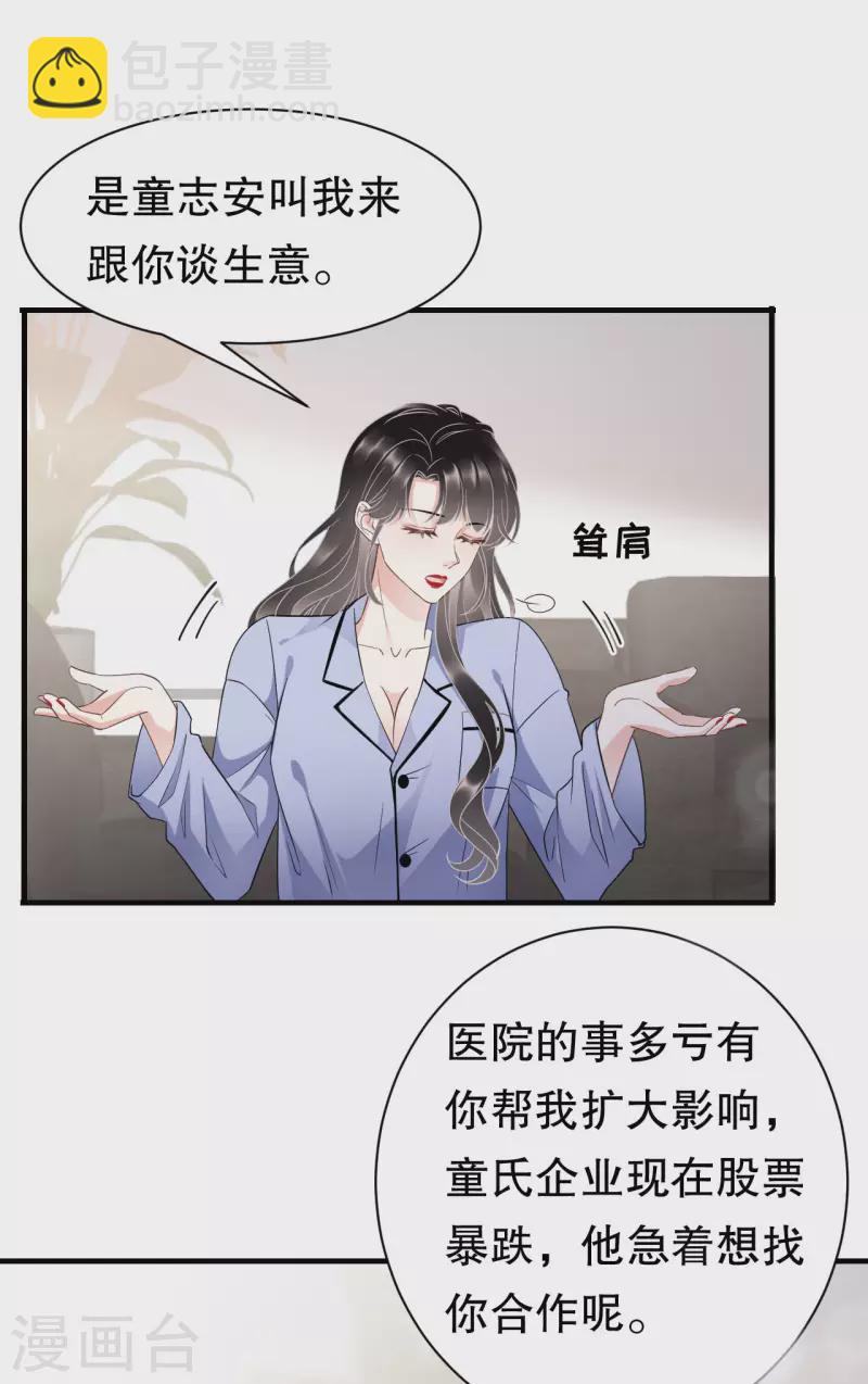 第32话 白莲花上线19