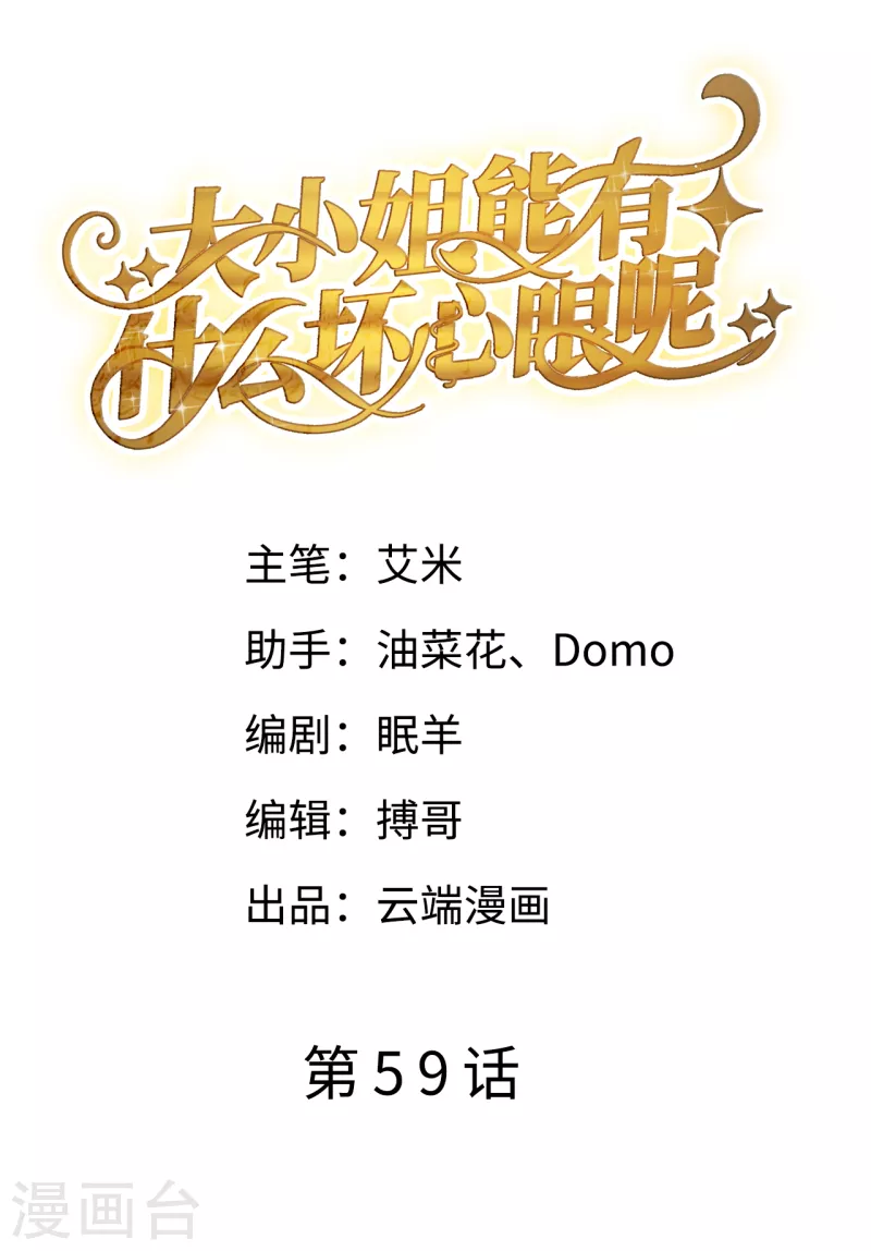 第59话 迟来的道歉1