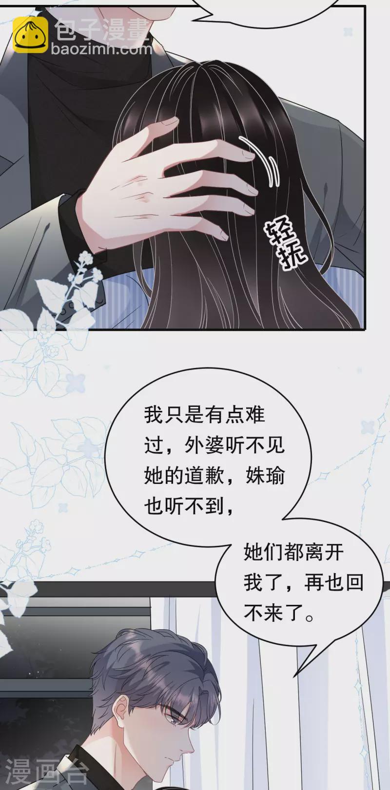 第59话 迟来的道歉33