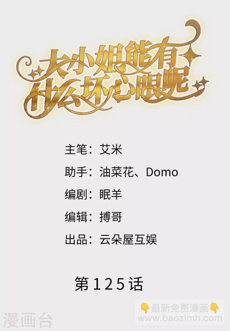 第125话 回到小南国1