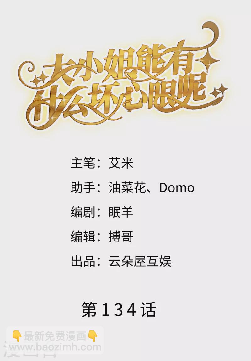 第134话 熊孩子出没1