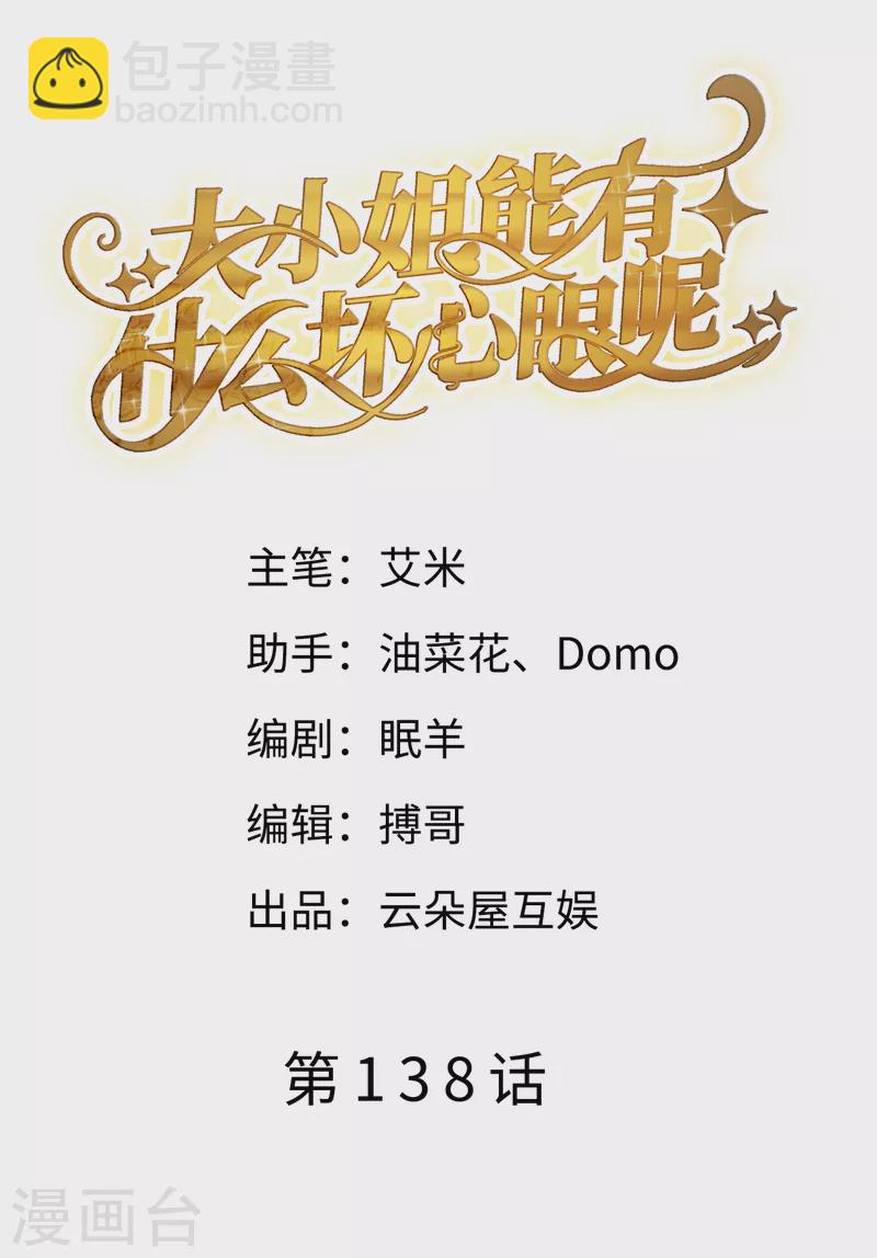 第138话 我恨你1