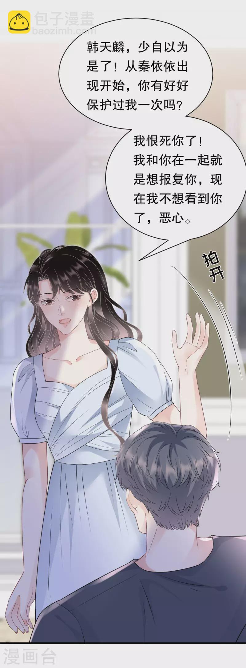 第138话 我恨你4