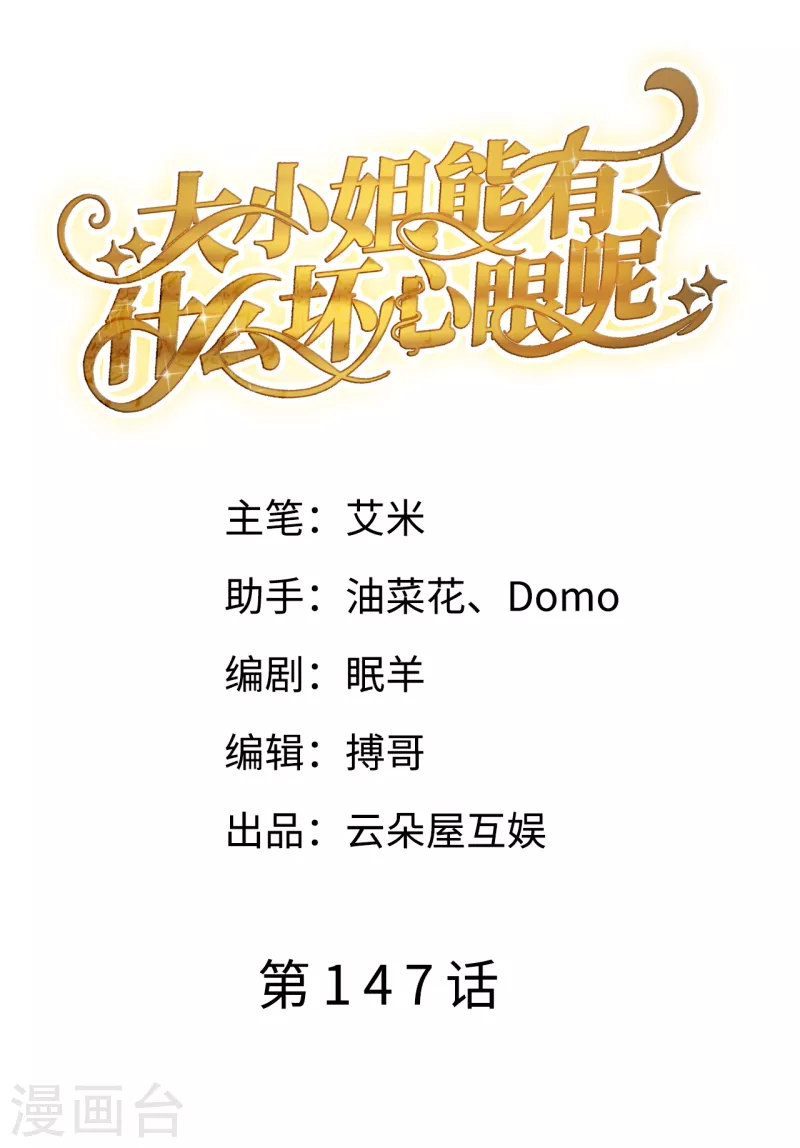 第147话 相亲1