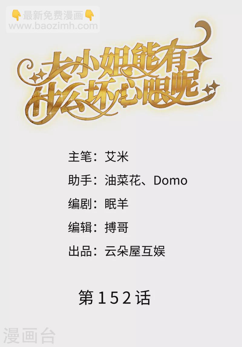 第152话 不过是玩玩1