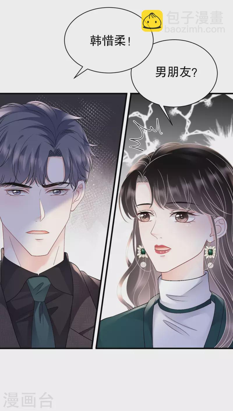 第152话 不过是玩玩24