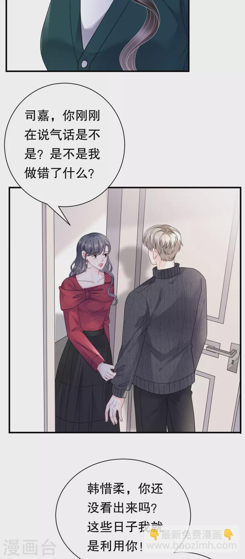 第152话 不过是玩玩28