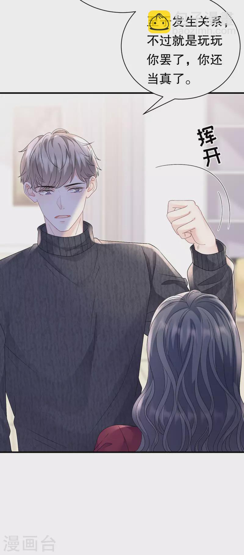 第152话 不过是玩玩29