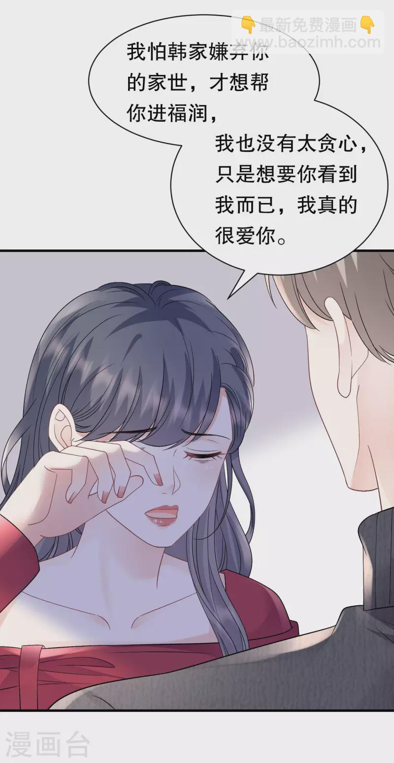 第152话 不过是玩玩38