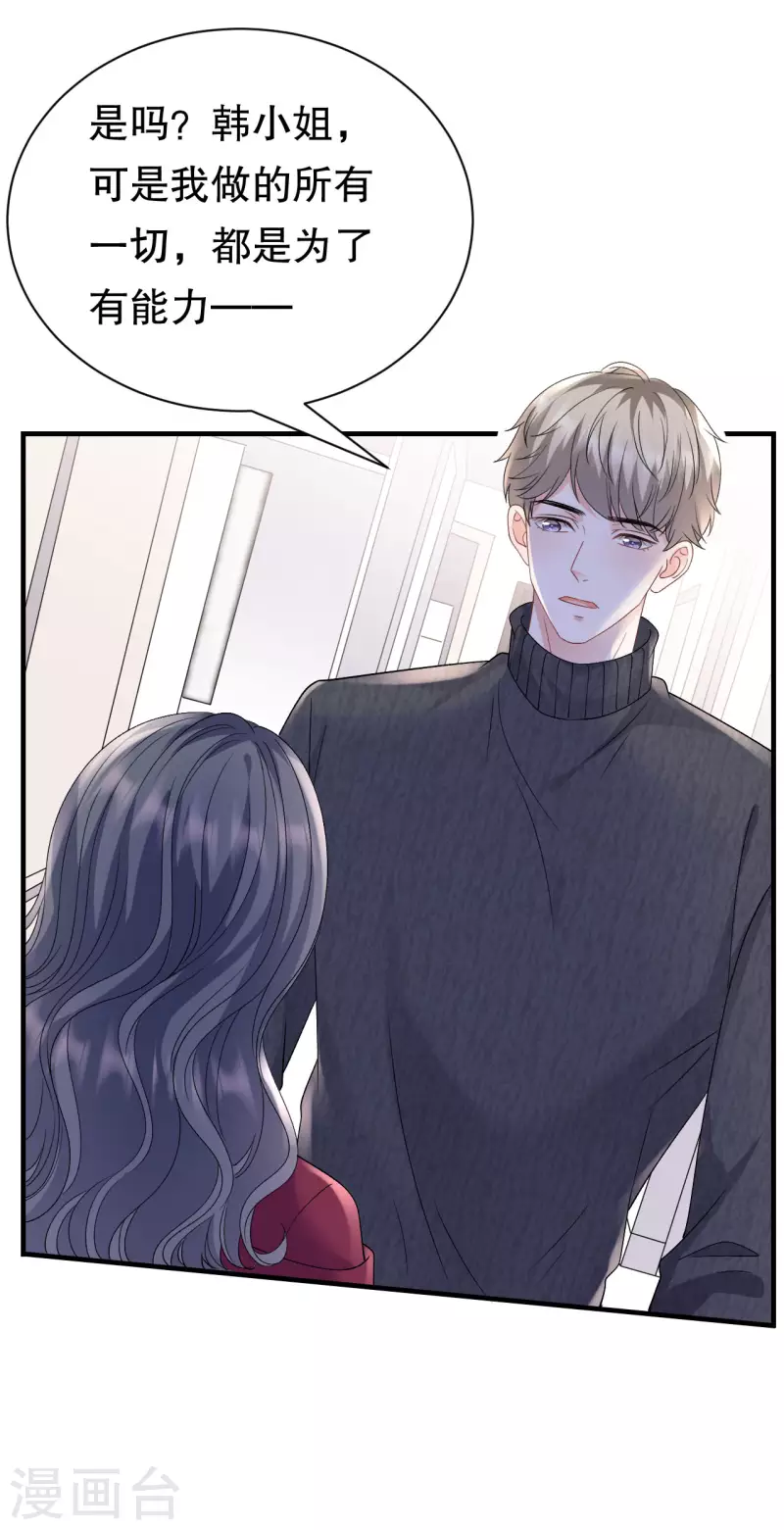 第152话 不过是玩玩39