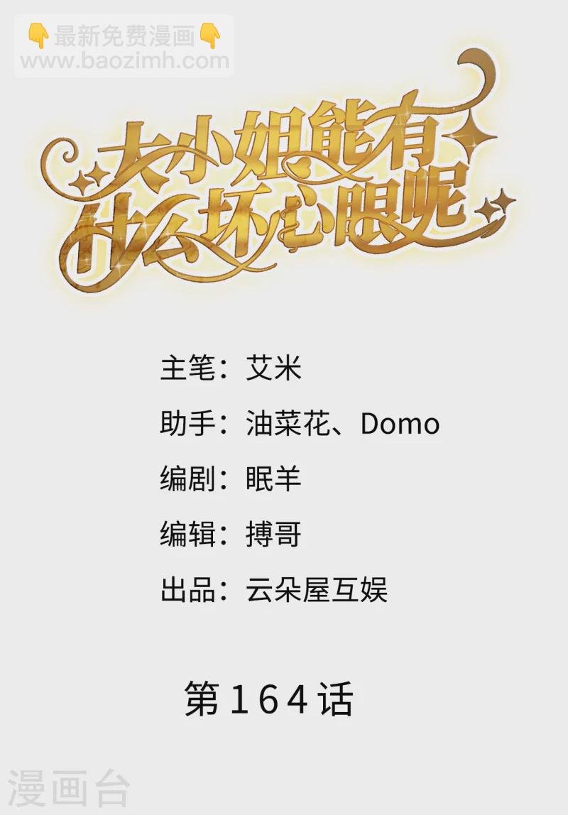 第164话 调查身世1