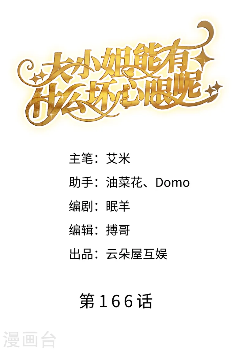 第166话 情妇木梓1
