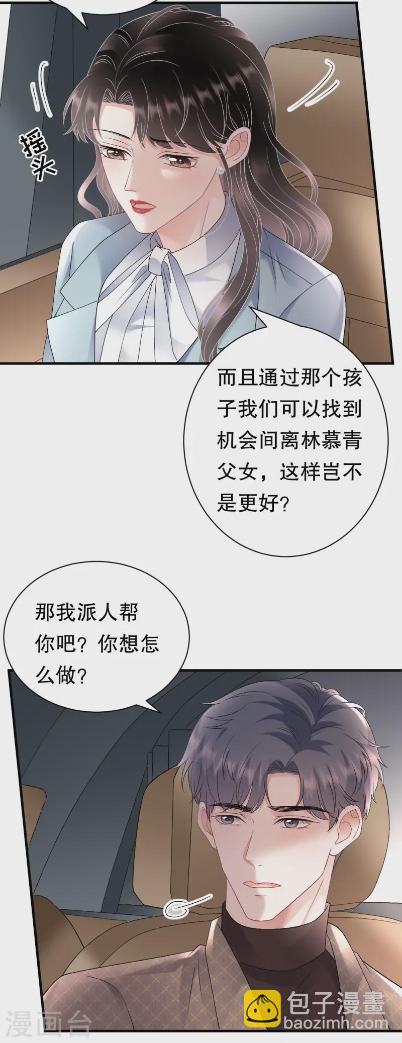 第166话 情妇木梓16
