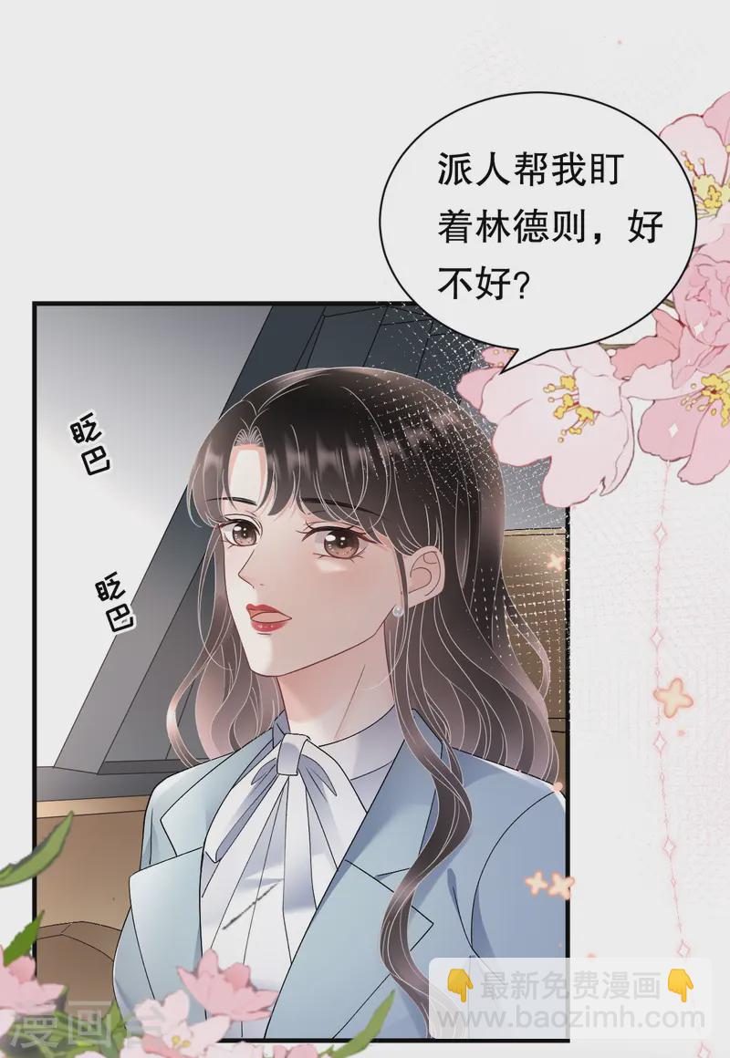 第166话 情妇木梓17