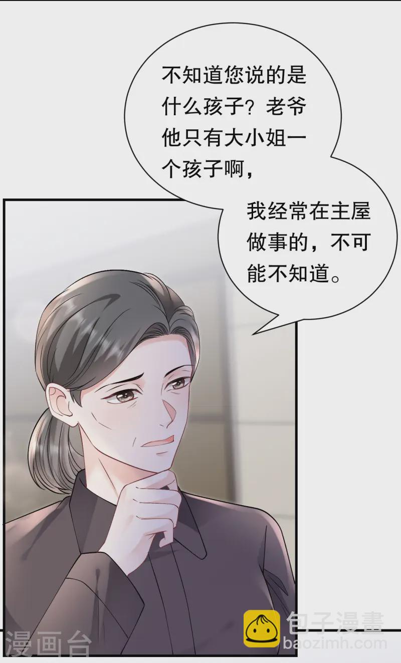 第166话 情妇木梓2